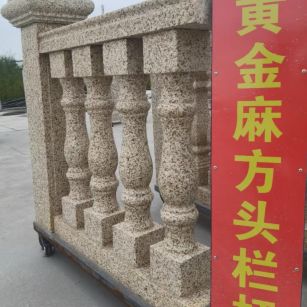 衡水 黄金麻花岗岩方光栏杆花瓶柱将军柱