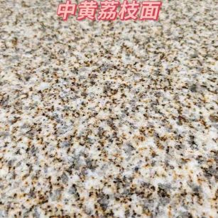 衡水黄金麻中黄荔枝面