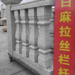 衡水 白麻花岗岩拉丝栏杆花瓶柱将军柱