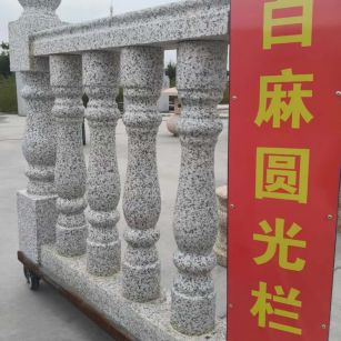 衡水 白麻花岗岩圆光栏杆花瓶柱将军柱