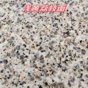 衡水黄金麻浅黄荔枝面