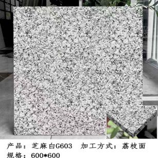衡水芝麻白荔枝面