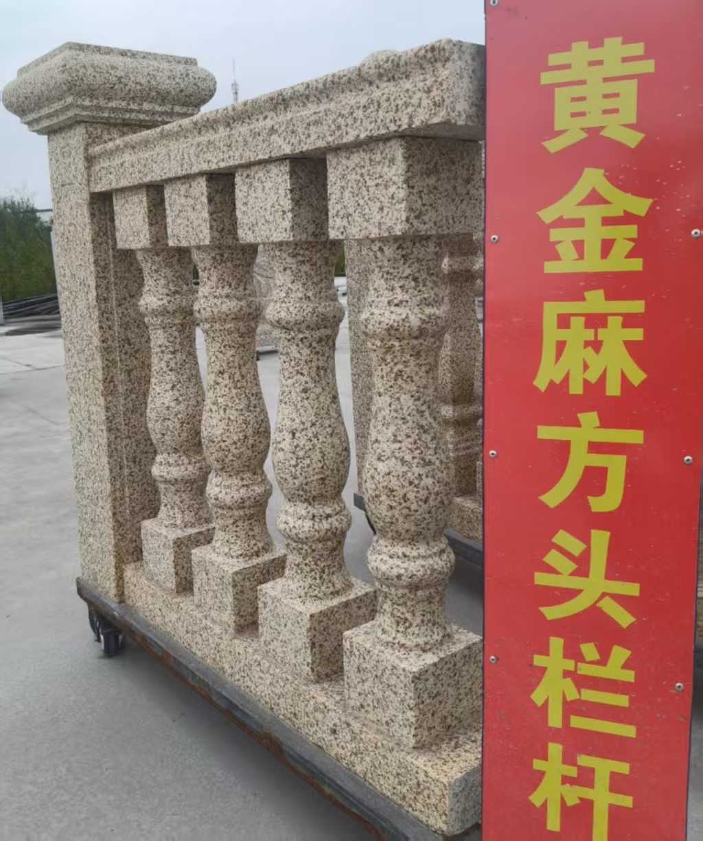 衡水 黄金麻花岗岩方光栏杆花瓶柱将军柱