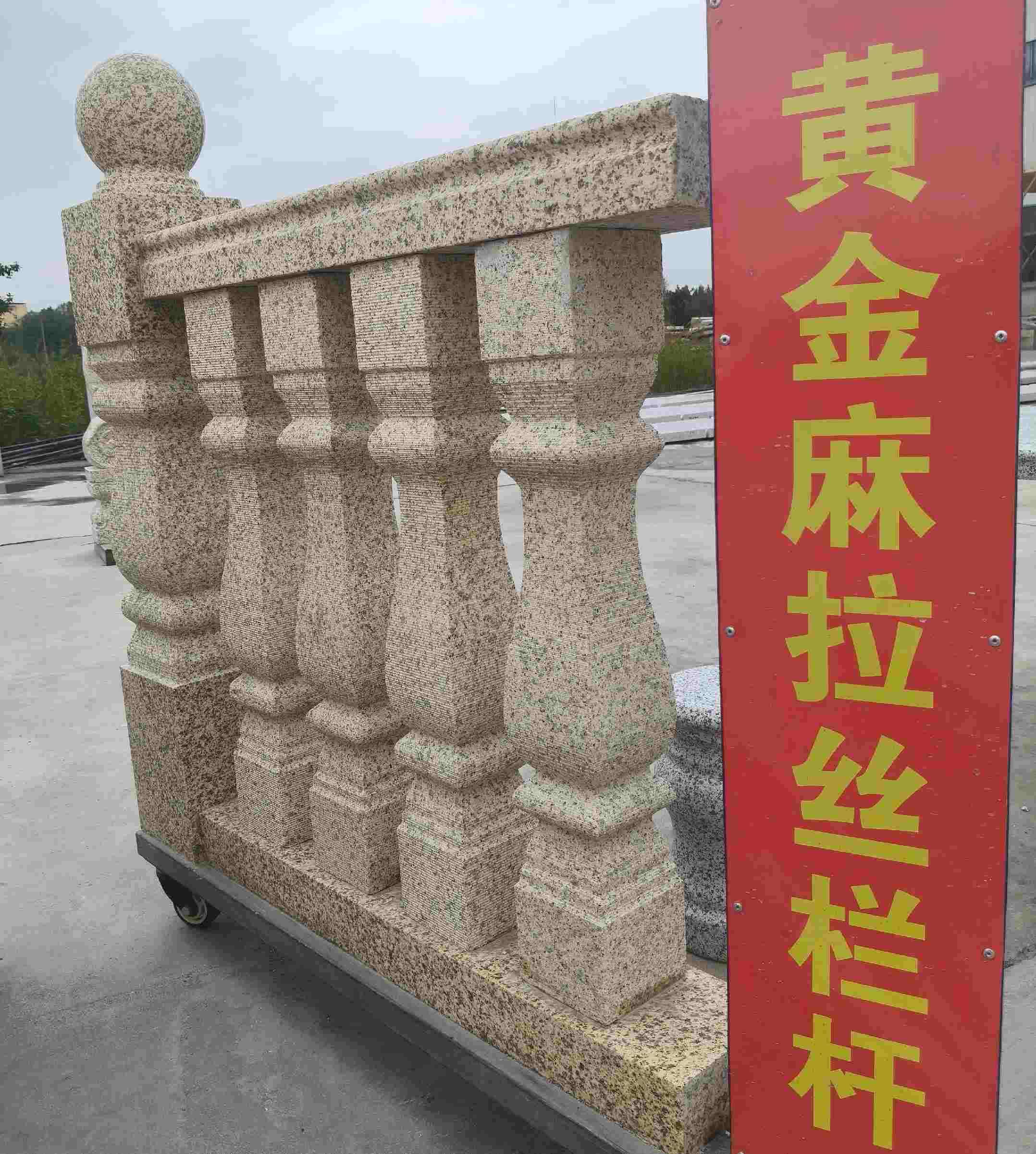 衡水 黄金麻花岗岩拉丝栏杆花瓶柱将军柱