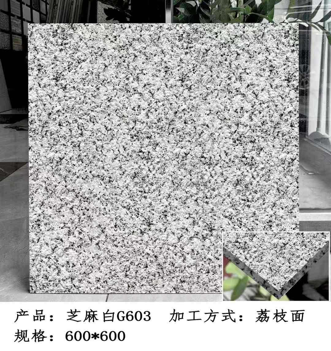 衡水芝麻白荔枝面