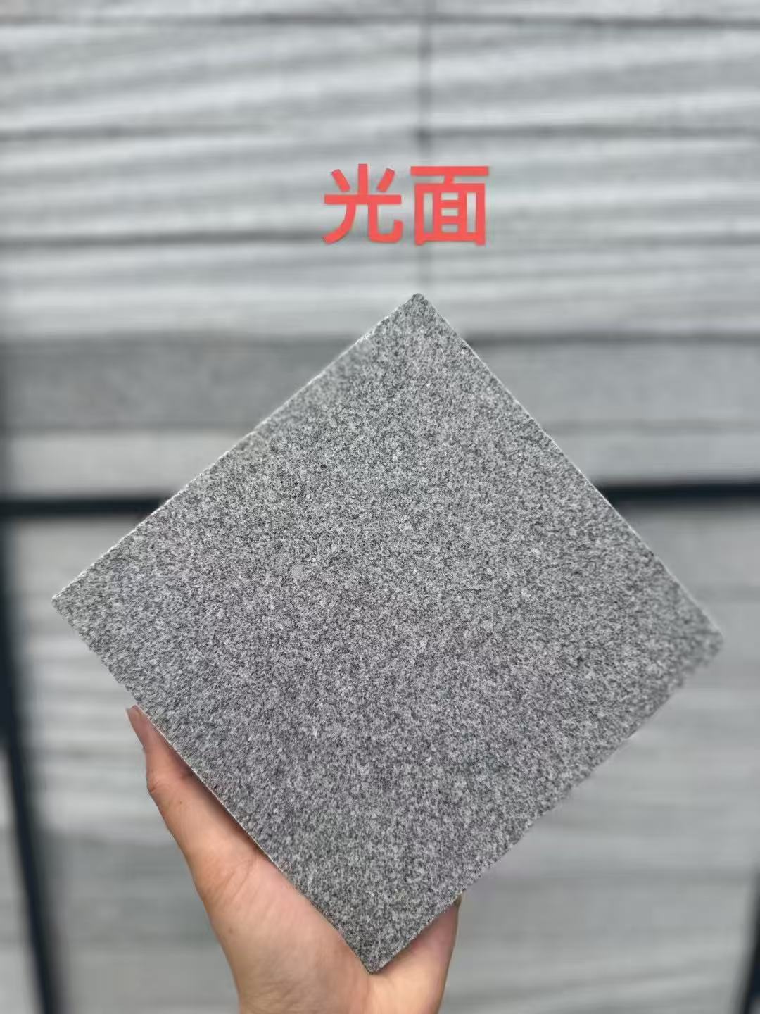 衡水芝麻灰光面