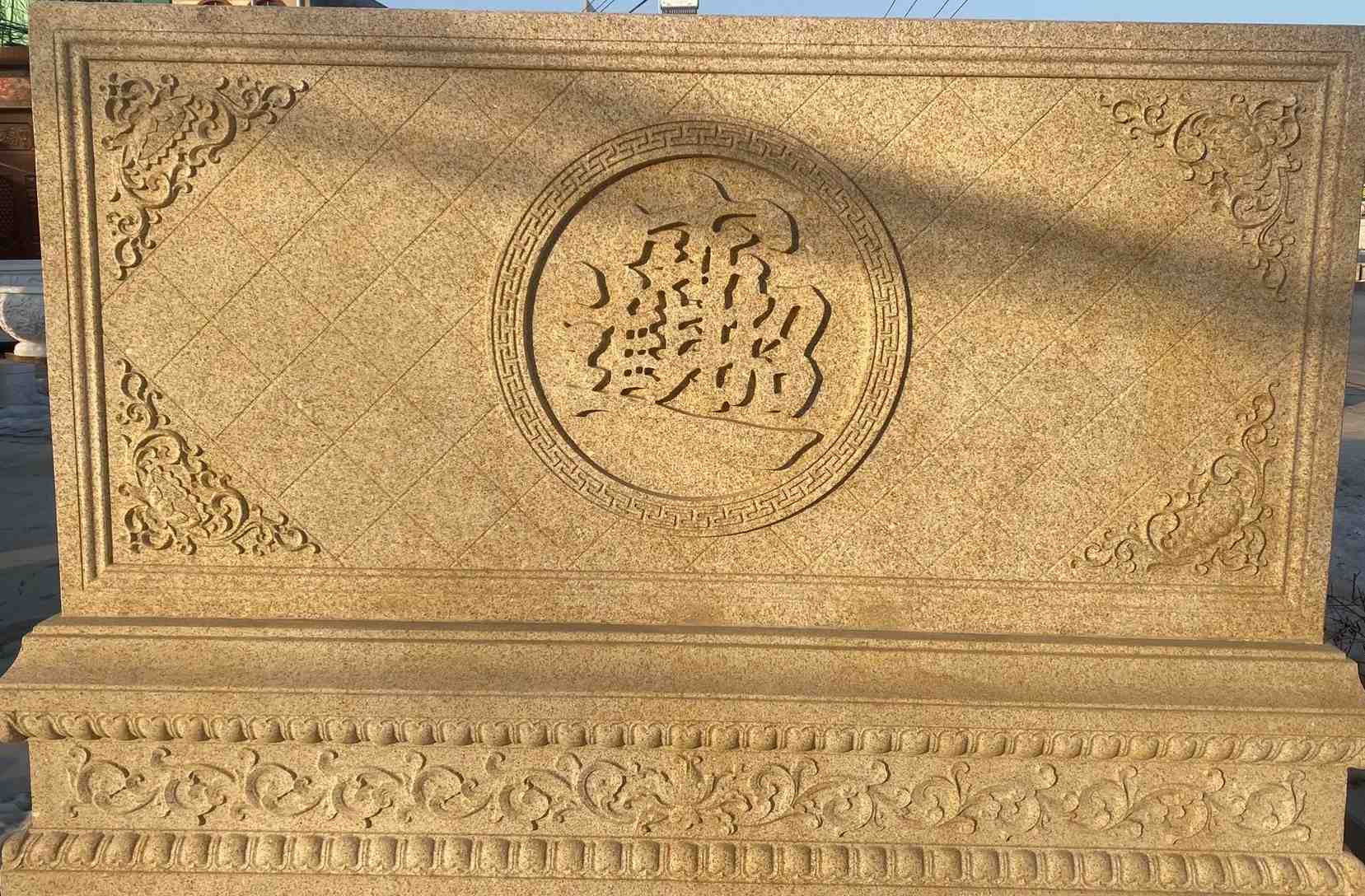 衡水 大型黄金麻花岗岩照壁，屏风，影壁（招财进宝）