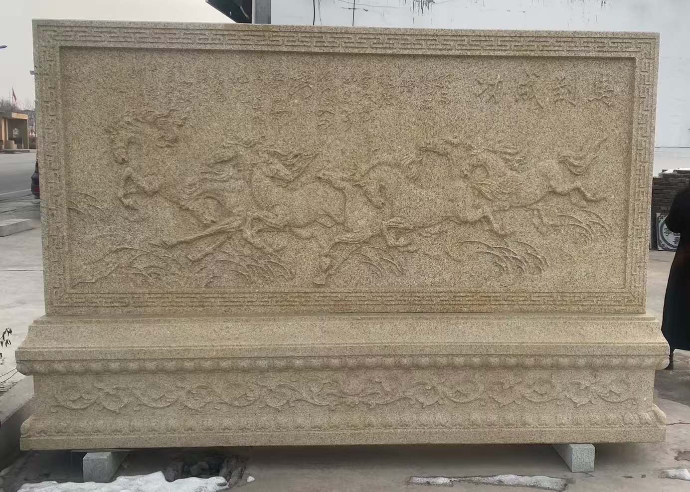 衡水 黄金麻花岗岩照壁，屏风，影壁（马到成功）